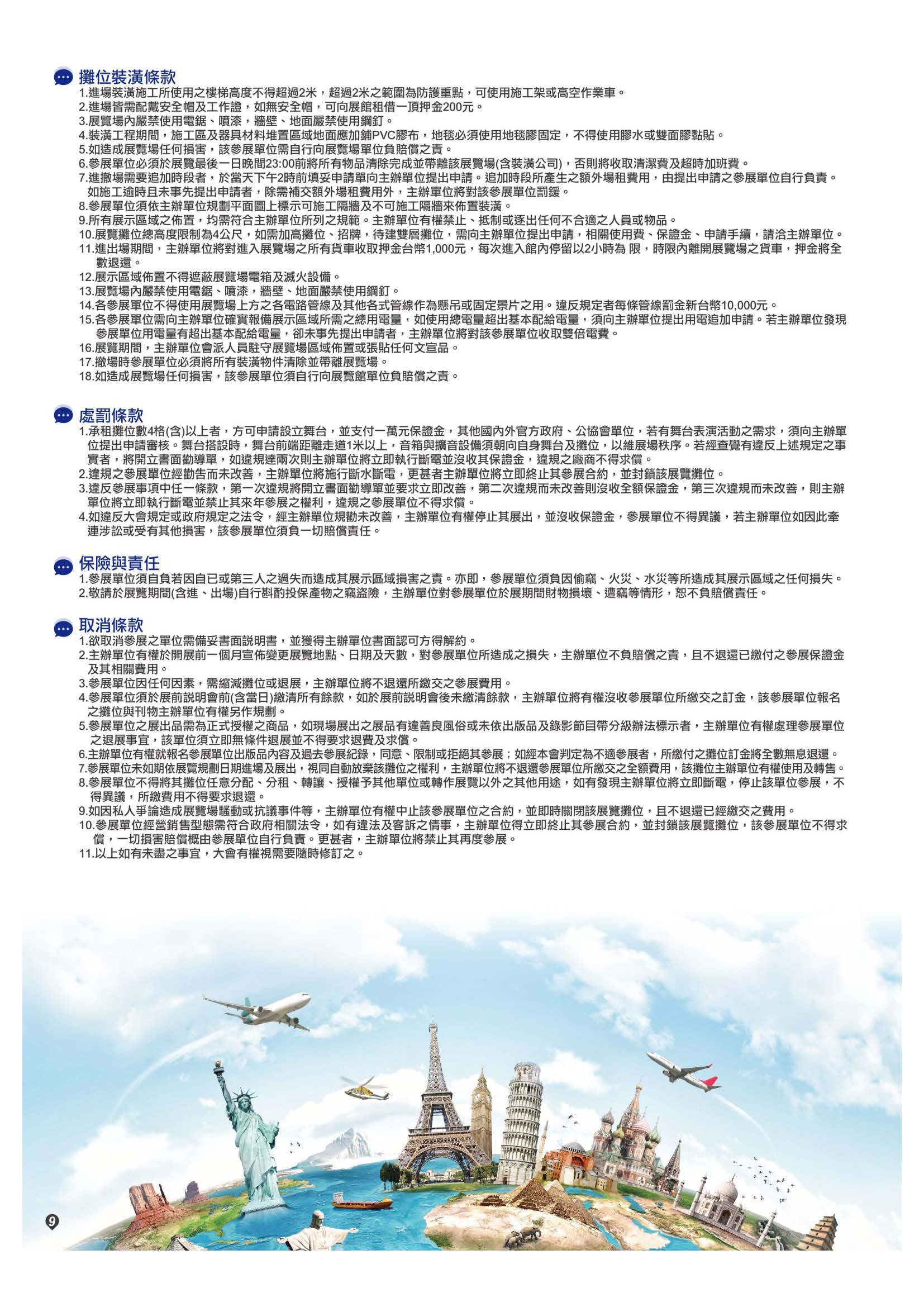 2021.11.12-15大臺南旅展企劃書(單頁版)_頁面_10