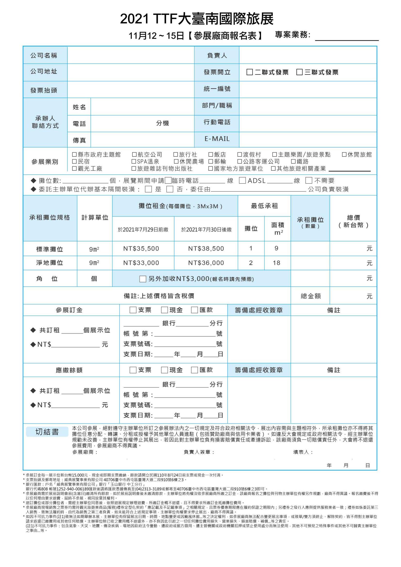 2021.11.12-15大臺南旅展企劃書(單頁版)_頁面_11